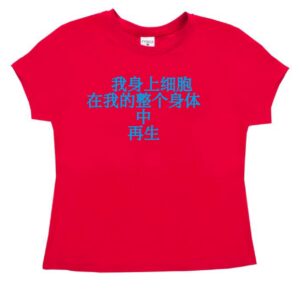 T恤 "我身上细胞 在我的整个身体中 再生"