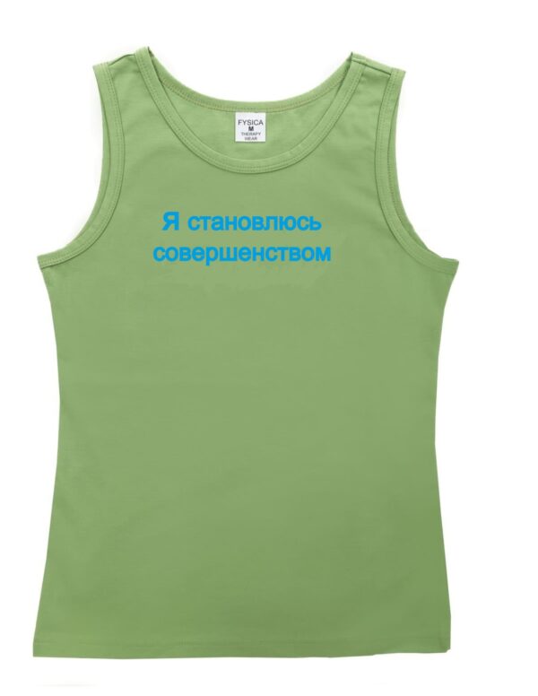 Майка “Я становлюсь совершенством”